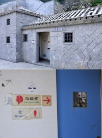 外觀特色十足的芹壁公廁內部設施相對顯得老舊,亟待改善。(圖/文:陳鵬雄)