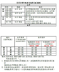 縣府觀光局公布跨年南、北竿接駁公車與船隻的初步規劃,請鄉親多加利用。(圖:縣府觀光局提供)