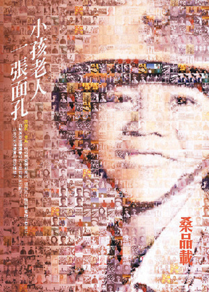 《小孩老人一張面孔》書影。 (圖/爾雅提供)