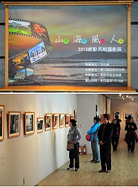 　「2013感動馬祖攝影大賽」造成轟動，為讓鄉親能一睹傑作風采，主辦單位特別規劃「山景、海韻、風情、人文－2013感動馬祖攝影展」，完整呈現此次大賽的前三名作品及其他40張優選及佳作，還有許多向台馬攝影好手們邀稿的參展作品，展出至1月15日止，歡迎鄉親前往欣賞。（圖／文：曹重偉）