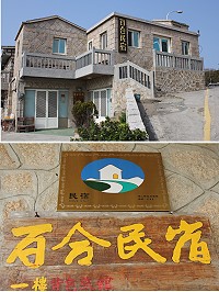 東莒百合民宿通過審核成為合法民宿,莒光合法民宿增加到3間。(圖/文:林冰芳)