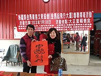 桃園縣金馬離島文教協會理事長陳再旺(左)書贈旅台金馬鄉親春聯,馬祖同鄉會理事長曹秋萍(右)到場加油致意。(圖:馬祖同鄉會提供)