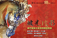 民俗文物館開館10週年特別規劃系列特展,由「玻光琉形-新竹市玻璃工藝博物館經典館藏展」打頭陣,展出19件價值不菲的琉璃藝術品,展期從今天起至3月1日止,歡迎軍民鄉親踴躍前往欣賞。(圖:民俗文物館提供)