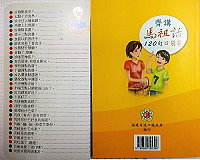 「齊講馬祖話120句」口袋書出版,縣府教育局配合教育部母語教學政策,準備在下學期送至各國小作為鄉土語言教材之用。編輯團隊表示,內容生活化,用詞簡單易懂。(圖:仁愛國小校長王建華提供)