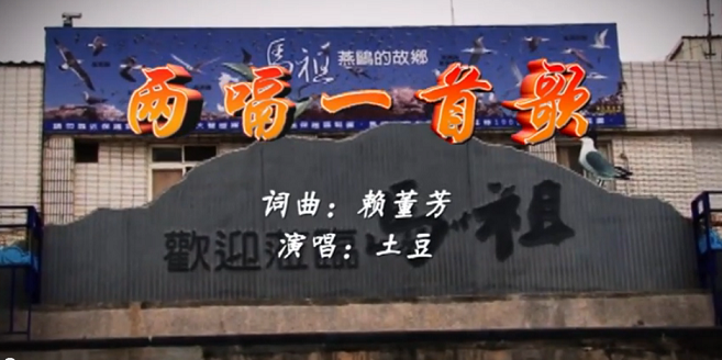 福州知名音樂人賴董芳在馬祖小朋友贈送1瓶可樂,感動創作福州話歌曲《兩嗝一首歌》MV