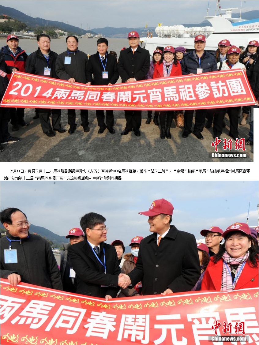 2月11日(農曆正月十二)下午,馬祖連江縣副縣長陳敬忠(前右二)率領近300名馬祖鄉親,乘坐“閩珠二號”、“金龍”輪經“兩馬”航線抵達福州港馬尾客運站,參加第十二屆“兩馬同春鬧元宵”交流聯歡活動。中新社發劉可耕攝