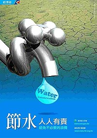 南竿大缺水,自來水廠呼籲民眾節約用水,珍惜得來不易的水資源。(圖:水利署)