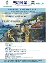 畫出你最愛的馬祖!2015年馬祖地景之美繪畫比賽至31日截止收件。(圖:馬管處提供)