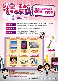 化粧品知識大會考-漂亮購•抽好禮網路有獎徵答活動開始囉!(圖:衛福部提供)