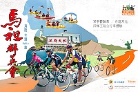 馬祖群英會,海陸卡蹓kaliu趣,軍事體驗營活動開跑囉!(圖:縣府觀光局提供)