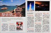 桃園市政府8月份的市刊「桃園誌」特別以專文介紹馬祖,標題為「馬祖人第二故鄉,在桃園,看見不一樣的馬祖文化」。(圖/文:曹重偉)