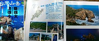 《台灣山岳雜誌》報導東引、大坵、西莒、東莒等馬祖4島,說明各地地理環境位置、生態特色、觀光景點,提供遊客參考卡蹓馬祖。(圖:翻拍台灣山岳雜誌)