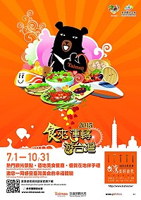 2015食來運轉遊台灣,熱門觀光景點、道地美食餐廳、優質在地伴手禮,邀您一同感受台灣美食的幸福體驗。(圖:交通部觀光局提供)