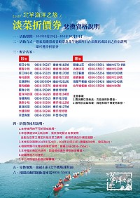 北竿海洋文化季推出6000張免費的淡菜消費券,歡迎四方客來北竿吃淡菜。(圖:北竿鄉公所提供)