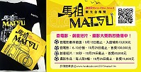 　2015馬祖觀光金像獎熱烈徵件中！13日前參加微電影劇本徵選，入選可獲1萬元製片補助。（圖：連江縣政府提供）