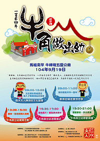 承古禮慶成年!馬祖地區秋季三大慶典之一「104年牛角做出幼」成年禮活動,將於9月19日(六)繽紛登場。(圖:連江縣政府文化局提供)