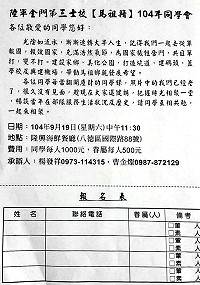 陸軍金門第三士校第二屆馬祖籍同學會,承辦人邀請當年士校的馬祖籍同學、眷屬共襄盛舉。(圖:陸軍金門第三士校第二屆馬祖籍同學會)