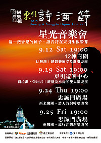 2015東引詩酒節即將於9月12日至25日登場,邀約賓客踏上北疆島嶼。(圖:東引鄉公所提供)