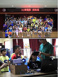 教育部與科技部聯手合作推出《馬祖跳島計畫》活動,讓偏鄉小朋友體驗3D科技。(圖:塘岐國小提供)