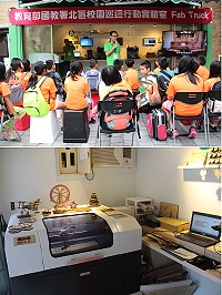 104年度北區Fab Truck 3D列印校園巡迴推廣活動,昨日由仁愛國小4至6年級27位學生進行研習活動。(圖/文:吳嘉榮)