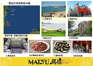 馬祖觀光金像獎創意短片、攝影的競賽到10月25日截止,也歡迎大家到馬祖卡蹓(遊玩)。(圖:連江縣政府提供)