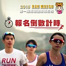 　馬祖國際馬拉松報名已進入倒數計時，42K組、21K組目前尚有限量名額，趕緊把握報名機會！（圖：連江縣政府提供）