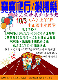 寶寶爬行比賽又來囉!即日起至9月24日開放受理報名,額滿為止。(圖:民政局提供)