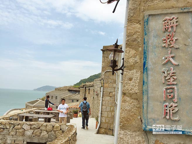 兩岸的歷史故事,對陸客來馬祖旅遊總是充滿吸引力。(記者李鋅銅攝)