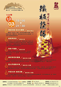 縣府文化局將於10月3日(本週六)舉辦秋季三大慶典之一「104年鐵板燒塔節」,活動結合美食佳餚、創意踩街,還有星光閃耀的嘉年華晚會。(圖:縣府文化局提供)