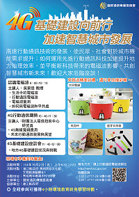 本週五上午9時於馬祖民俗文物館舉行電磁波講座,邀請民眾踴躍報名參加。(圖:NCC提供)