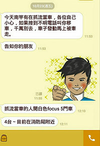 　流當車族注意了！最近傳出有銀行委託專人來馬祖查車的消息，昨天南竿鄉民間風聲鶴唳，許多人的臉書及Line群組都在紛紛走告這消息。（圖：摘自網路）
