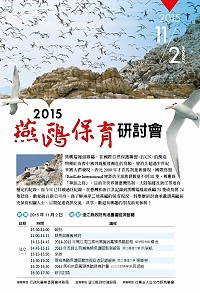 燕鷗保育研討會將於11月2日在馬港圖書館演藝廳舉辦,歡迎有興趣朋友前往關心參與!(圖:建設局提供)