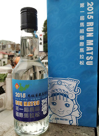 馬祖酒廠特別推出「第一屆馬祖國際馬拉松紀念酒」,是完賽選手的伴手禮外,另預定11月2日上市,限量2500瓶,歡迎地區經銷商踴躍購買。(警語:喝酒不開車,安全有保障)。(圖/文:曹重偉)