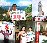 馬祖國際馬拉松緊鑼密鼓階段,從倒數第10天開始,由大人、小孩手持倒數計時牌子告知大家。(圖:縣府企劃室新聞課)
