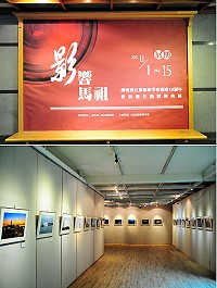 　「影響馬祖－慶祝連江縣攝影學會創會10週年會員聯合攝影經典展」即起於民俗文物館4樓特展廳展出，明天（11月7日）上午10時舉辦開幕茶會，歡迎各界來賓撥冗參加及不吝指教。（圖／文：曹重偉）
