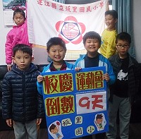 　&#22338;里國小慶祝61週年校慶活動11 月21日登場，校方開始倒數迎接生日。（圖：板里國小提供）