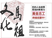 　您的人生經歷就是馬祖的軟實力！文化局黃金志工熱情招募中，歡迎年滿65歲或退休人士對馬祖文化熟稔且具熱情傳承者踴躍參加。（圖：縣府文化局提供）