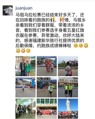 大陸福州約跑族微信群組分享參加2015馬祖第1屆國際媽拉松。(圖/新華社集團新華旅行社福州)
