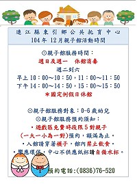 東引公托中心親子館開放　即起週二-週六
