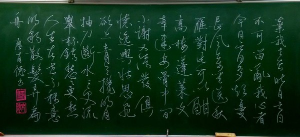 ▲廖育德老師在黑板上以行草抒發心情,有如藝術作品。(圖/廖育德老師授權提供,請勿任意轉載翻攝,下同)