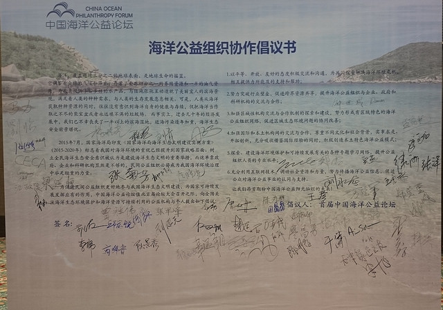 中國大陸首屆海洋公益論壇簽署海洋公益組織協作倡議書。(攝影:林育朱)