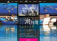 　外交部舉辦「全民潮台灣短片徵件競賽」，活動即日起至105年1月2日止受理報名。（圖：摘自全民潮台灣官網）