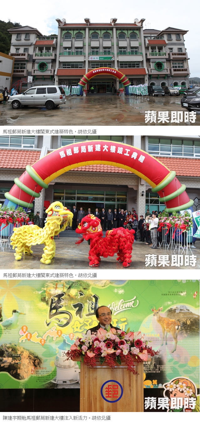 馬祖郵局新建大樓閩東式建築特色,胡依北攝