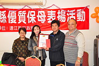 　連江縣104年度模範保母表揚大會，保母林映秀獲殊榮。（圖／文：馮紹夫）