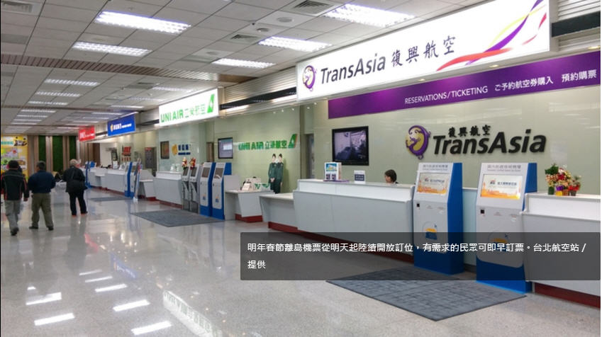 明年春節離島機票從明天起陸續開放訂位,有需求的民眾可即早訂票。台北航空站/提供