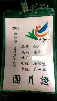 　6年前的首航。（圖／文：陳鵬雄）