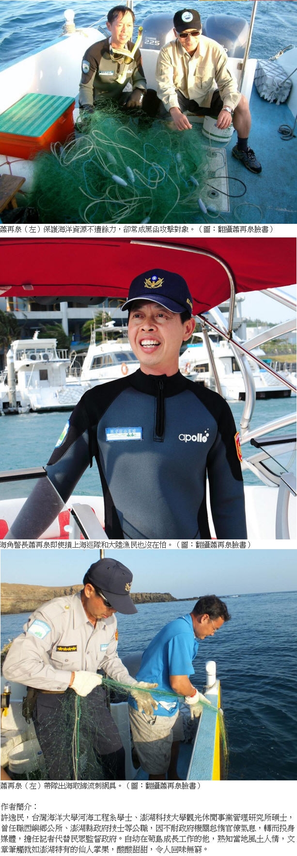 蕭再泉(左)保護海洋資源不遺餘力,卻常成黑函攻擊對象。(圖:翻攝蕭再泉臉書)