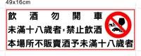 財政部公告105年起酒販賣場所都需標示相關警示圖文,未標警示圖文將依法開罰。(圖:財政局提供)