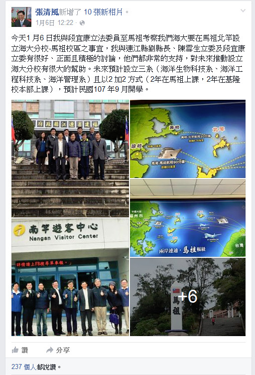 ▲海大校長張清風在臉書上公布喜訊。