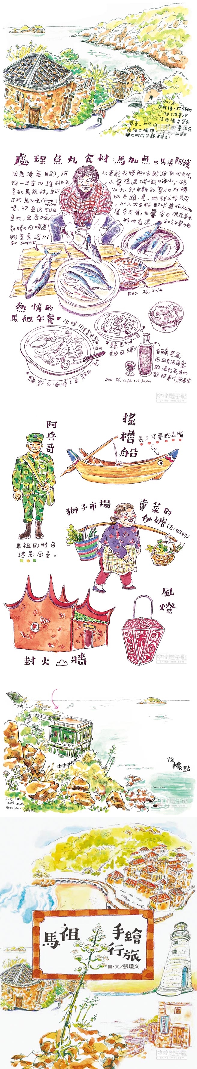 2014年7月張瓊文第1次踏上馬祖,在東莒大埔聚落藝術換宿。(聯經出版提供)